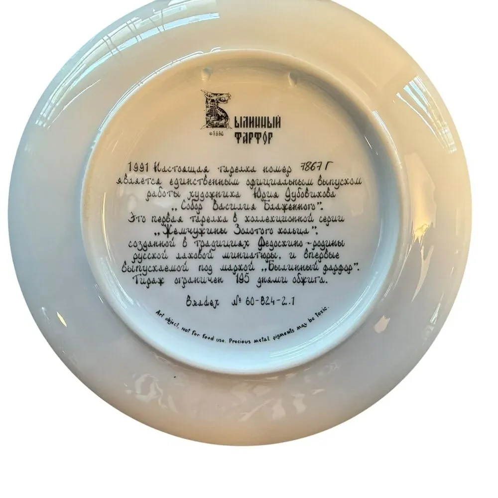 1991 Vintage Russian Collector Plate St. Basil's Cathedral Bradex 60-B24-2.1